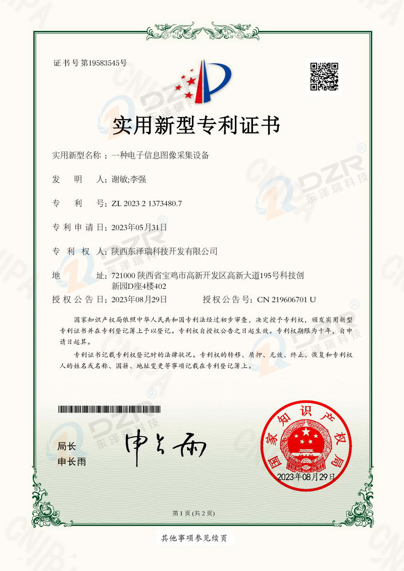 實用新型專利證書